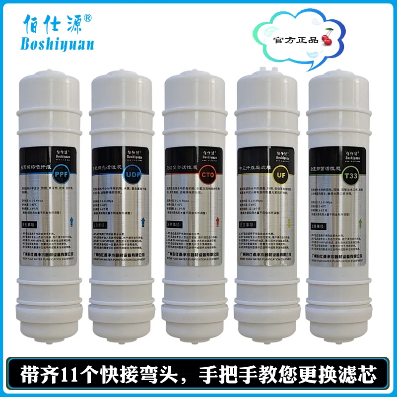 伯仕源2008-3型五级过滤器家用直饮厨房超滤净水机过滤芯原装正品