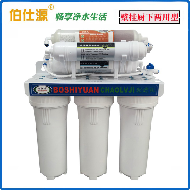 伯仕源净水器家用直饮超滤过滤器