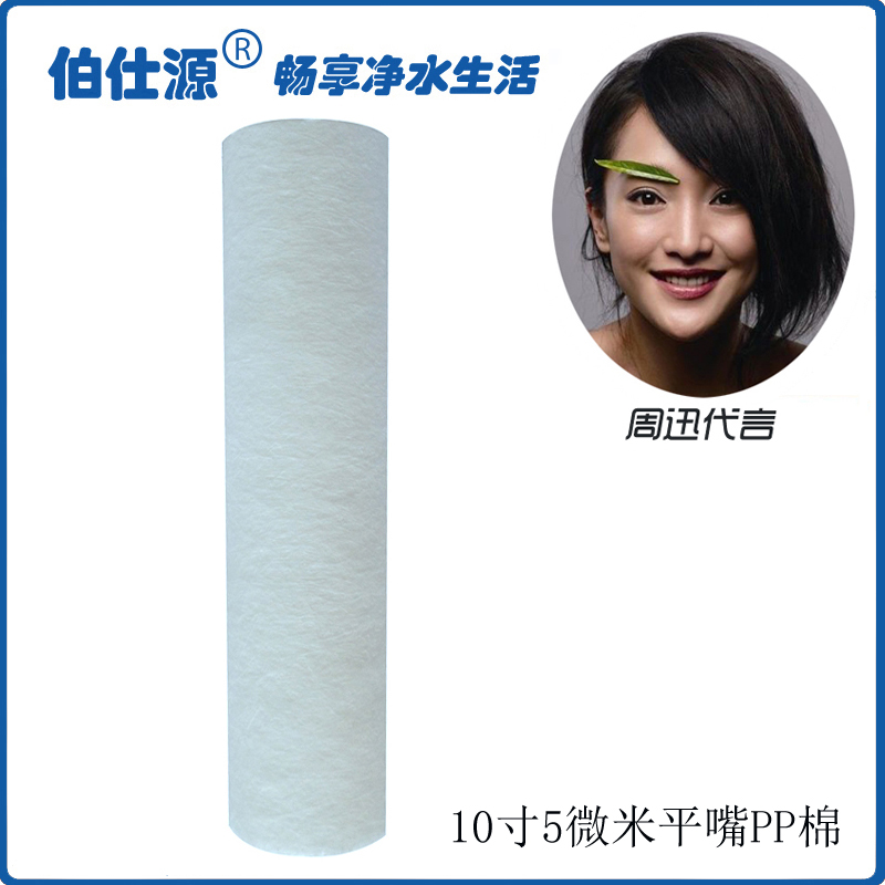 台湾宝露总馨净水器过滤芯 PP棉滤芯 总馨净水机纯水机第一级PP棉