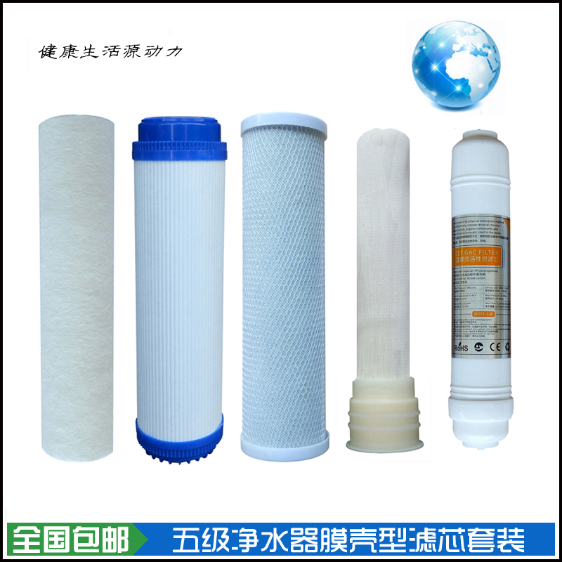 荣事达五级净水器滤芯 北方版仕翰厨房五级净水器适用滤芯套装