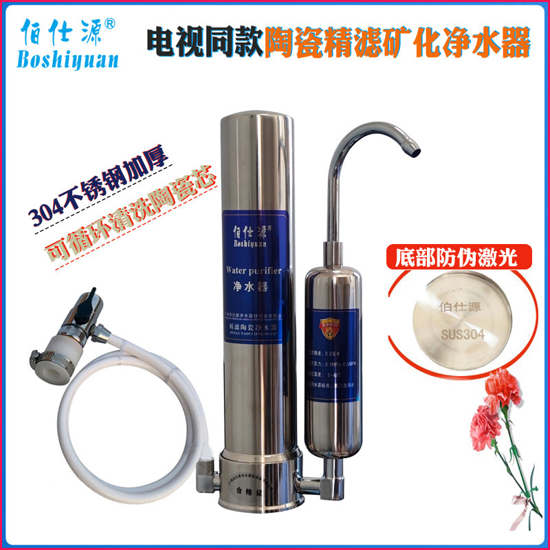 伯仕源A8精滤陶瓷净水器家用厨房直饮过滤器304不锈钢净水机台式