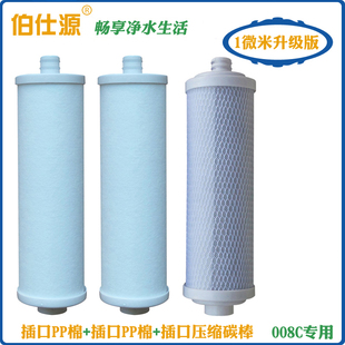 伯仕源金田008C誠(chéng)德來(lái)金時(shí)雨凈福凈水器濾芯 008C型配套三級(jí)濾芯