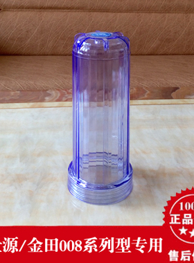 金田牌伯仕源008/008A/008B/008C型净水器专用滤筒其他牌子慎拍