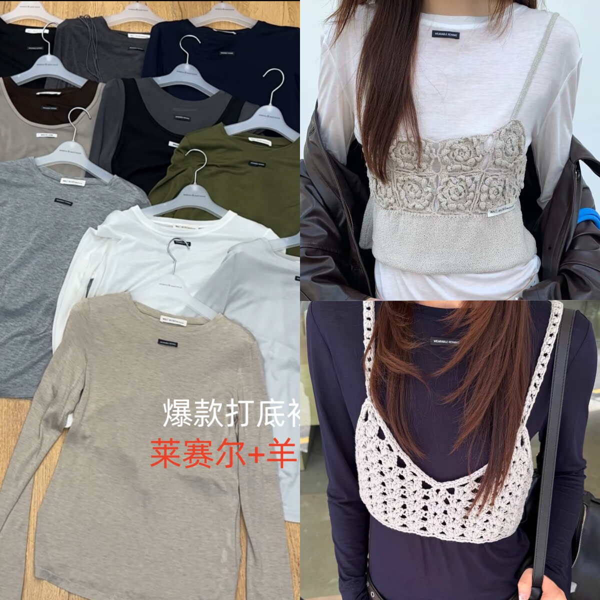 韩版莱赛尔羊毛打底衫长袖T恤女图片