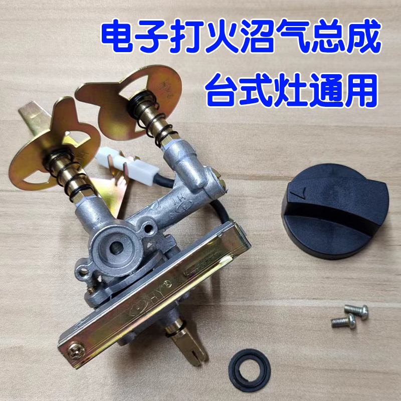 沼气灶炉头电子打火总成配件旋钮