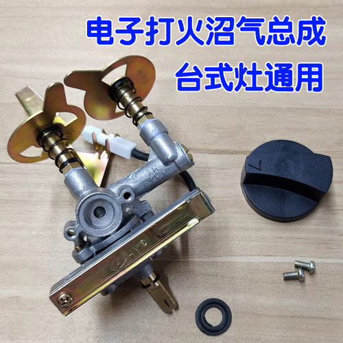 沼气灶炉头电子打火总成配件旋钮