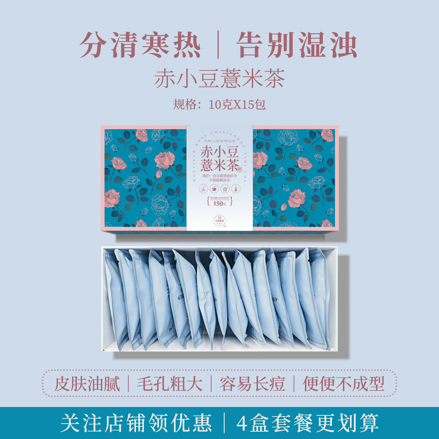 玫瑰鲜森赤小豆薏米茶五指毛桃褪湿茶寒湿湿热体质养生组合花茶包