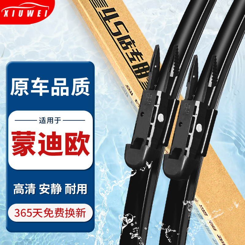 【原厂原装】福特蒙迪欧雨刷器