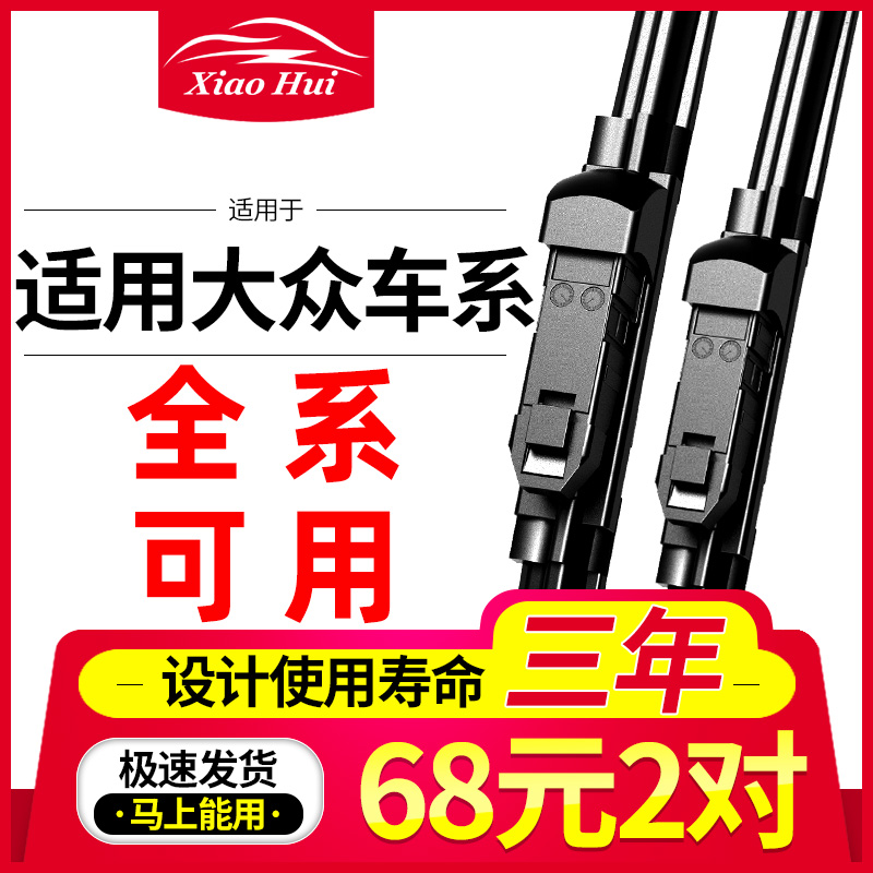 适用大众迈腾帕萨特高尔夫雨刮器