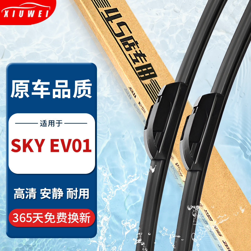 【原厂原装】风神SKYEV01雨刮器