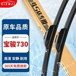 适用宝骏730雨刮器原装 17无骨19静音21汽车专用雨刷片 2014年16款