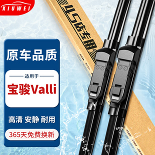 适用于新宝骏Valli雨刮器原装2021年款专用原厂静音无骨汽车雨刷