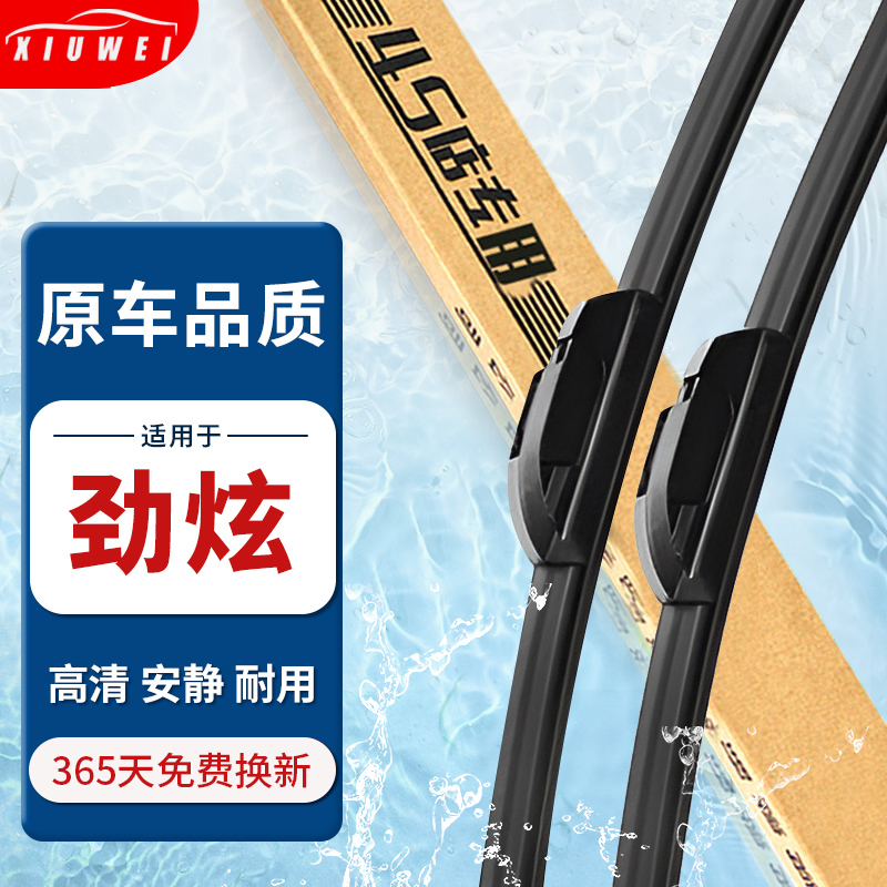 【原厂原装】三菱ASX劲炫雨刮器