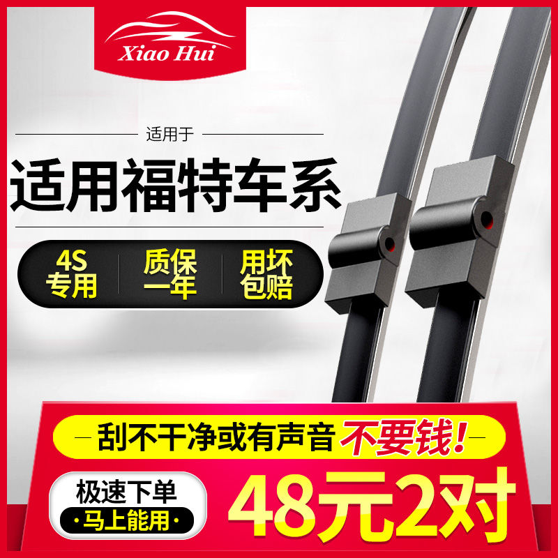 适用福特经典福克斯雨刮器福睿斯新蒙迪欧翼虎嘉年华原厂原装雨刷