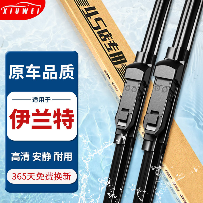 【原厂原装】伊兰特雨刮器图片