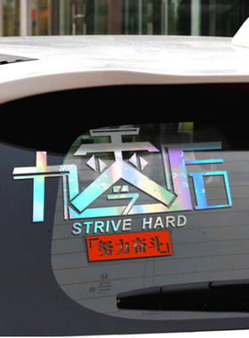 00后文字个性创意网红汽车贴纸