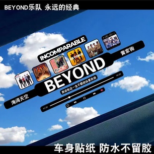 BEYOND车贴经典 可爱摩托电动车划痕 歌词专辑头像玻璃贴纸创意个性