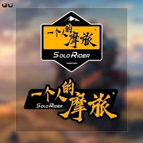 汽车贴纸一个人的摩旅机车贴纸机车SoloRider车贴防水创意装饰