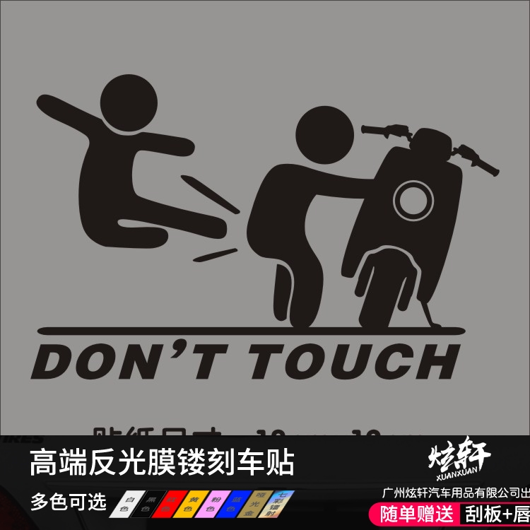 别碰我小牛电动车龟王摩托踢