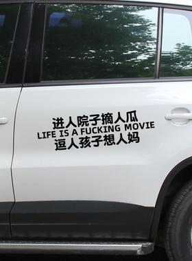 酷域进人院子摘人瓜车贴逗人孩子个性汽车贴纸车门后档玻璃反光贴