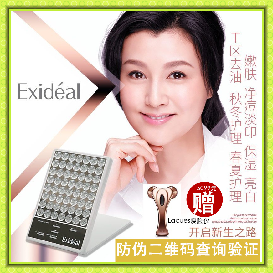 日本Exideal大排灯LED彩光光子嫩肤除痘美容仪EX-280脸部美白神器