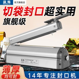 蓝莓FR220/320型中刀式手压封口机薄膜塑料袋铝箔封切密封机纯铜