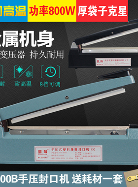 蓝莓牌FR-300B手压封口机茶叶袋铝箔袋茶叶牛皮纸袋打日期大功率