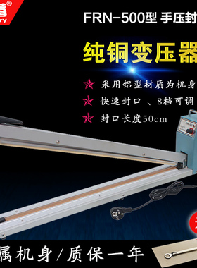蓝莓FRN-500型手压式封口机薄膜封口机商用收缩膜加长密封机纯铜