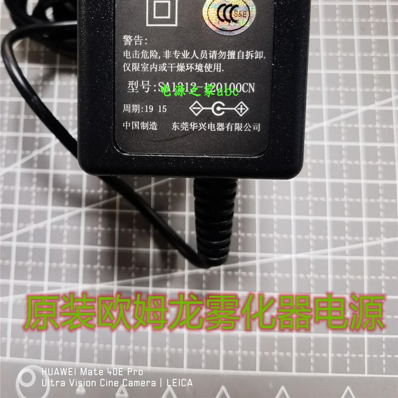 欧姆龙雾化机NE-C30/C801S/C801电源适配器 专用12V1000mA电源线