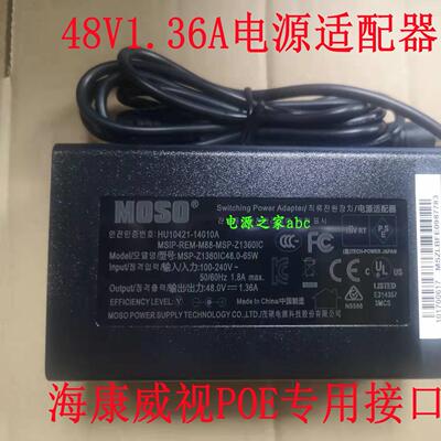海康威视录像机48V1.36A电源适配器MOSO茂硕MSP-Z1360IC48.0-65W