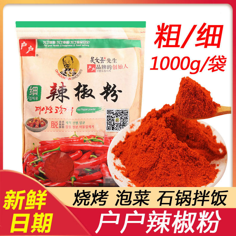 户户辣椒面1kg 吴文善辣椒粉辣椒粉料/蘸料