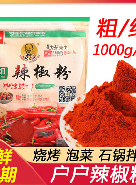 户户辣椒面1kg 吴文善辣椒粉粗粒腌制韩国辣萝卜泡菜辣白菜专用