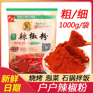 户户辣椒面1kg 吴文善辣椒粉粗粒腌制韩国辣萝卜泡菜辣白菜专用