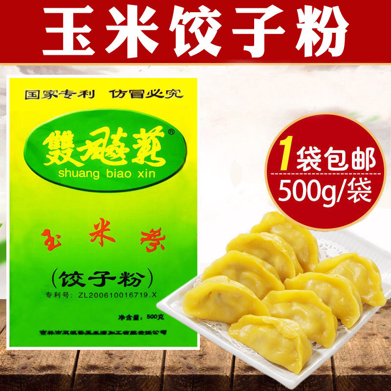 纯玉米面饺子粉500g东北双飙薪杂粮专用细玉米粉面条粉无小麦麸质