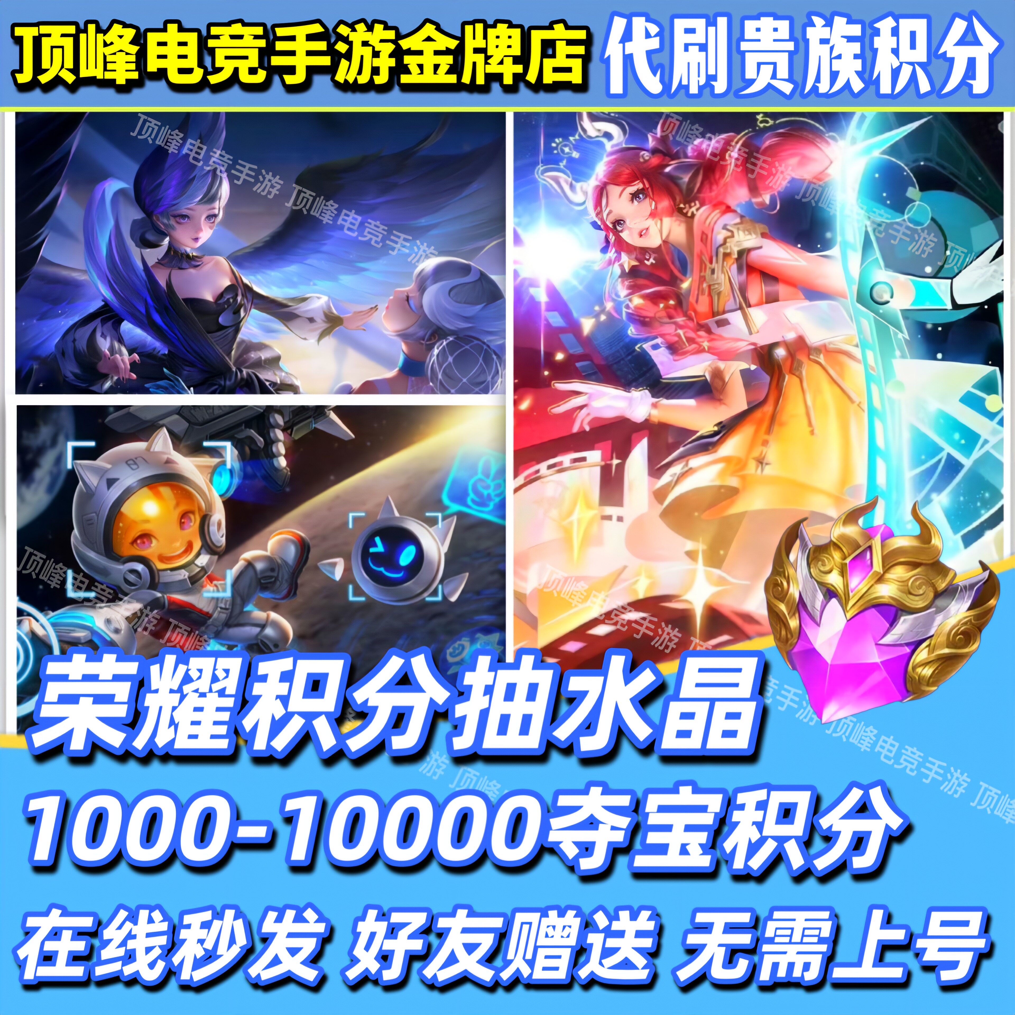 王者荣耀积分夺宝3000/6000/10000夺宝积分荣耀水晶积分礼包赠送