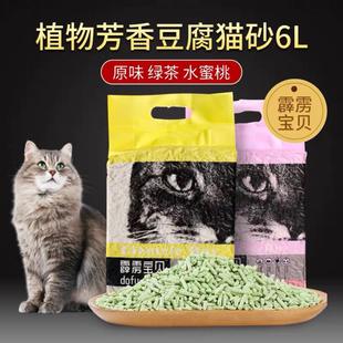 霹雳宝贝豆腐猫砂6L绿茶水蜜桃原味除臭无尘结团猫咪日用品