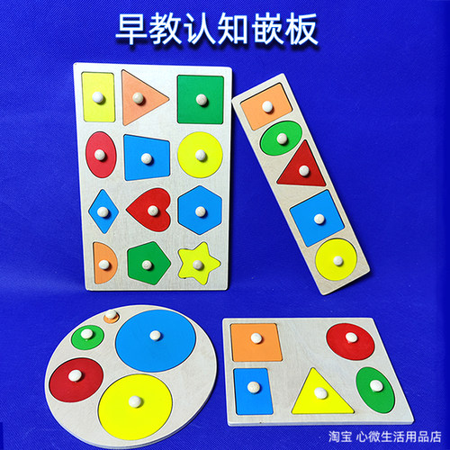 蒙氏嵌板配对拼图认知益智玩具