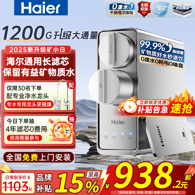 海尔净水器家用厨房自来水前置过滤器超滤2025新款直净饮水机