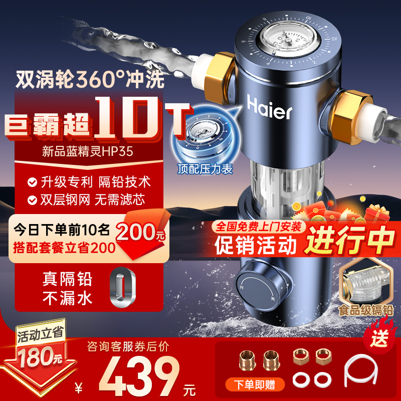 海尔前置过滤器全屋自来水家用反冲洗全铜净水器中央净水机滤水器