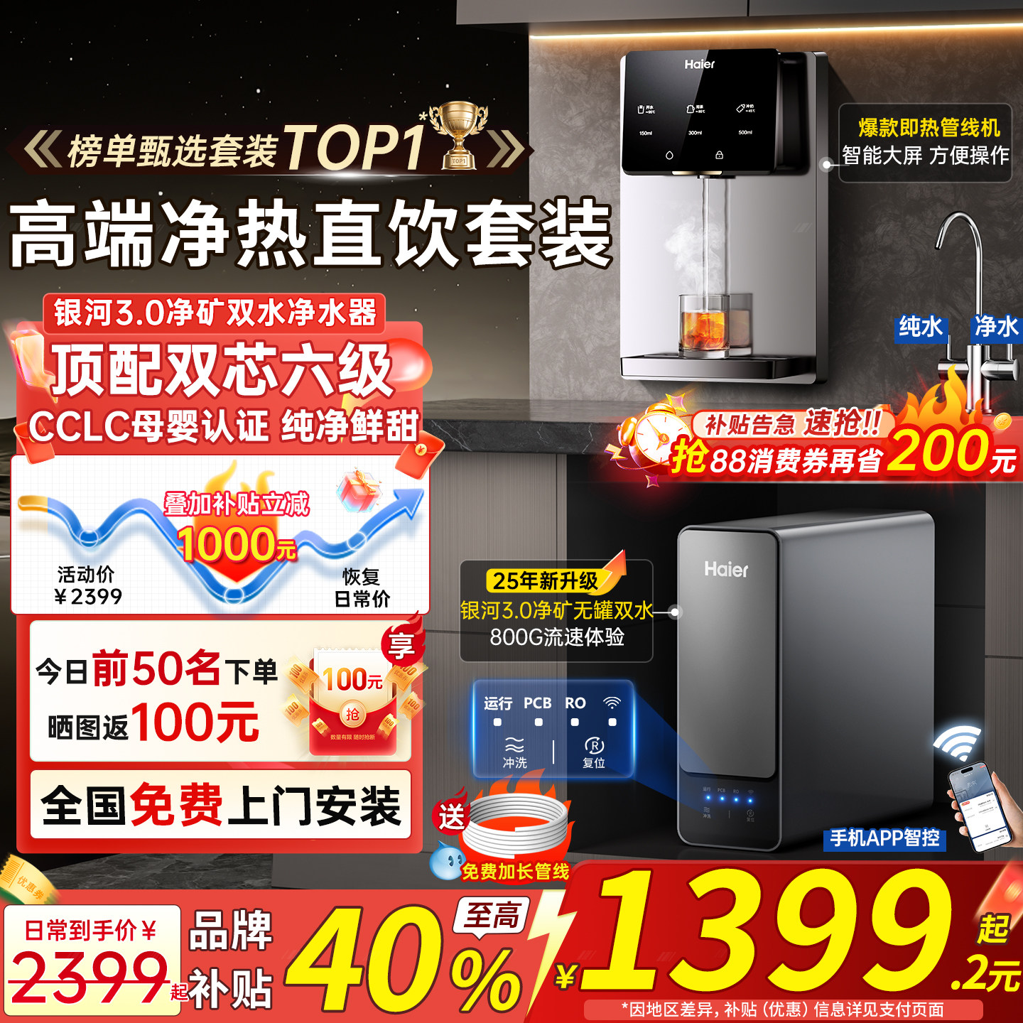 海尔净水器家用加热一体ro直饮机25新款壁挂式管线饮水机套装