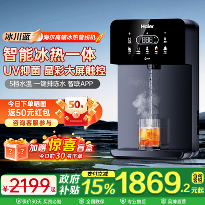 海尔管线机速热制冷2105B