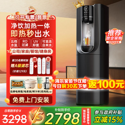 政府补贴海尔净水器商用大流量家用直饮加热一体机自来水过滤器