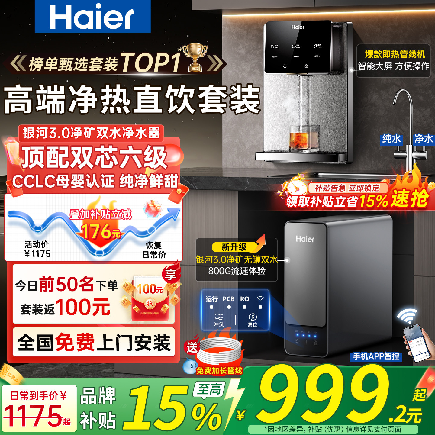 政府补贴海尔净水器家用加热一体ro直饮水机新款壁挂式管线机套装