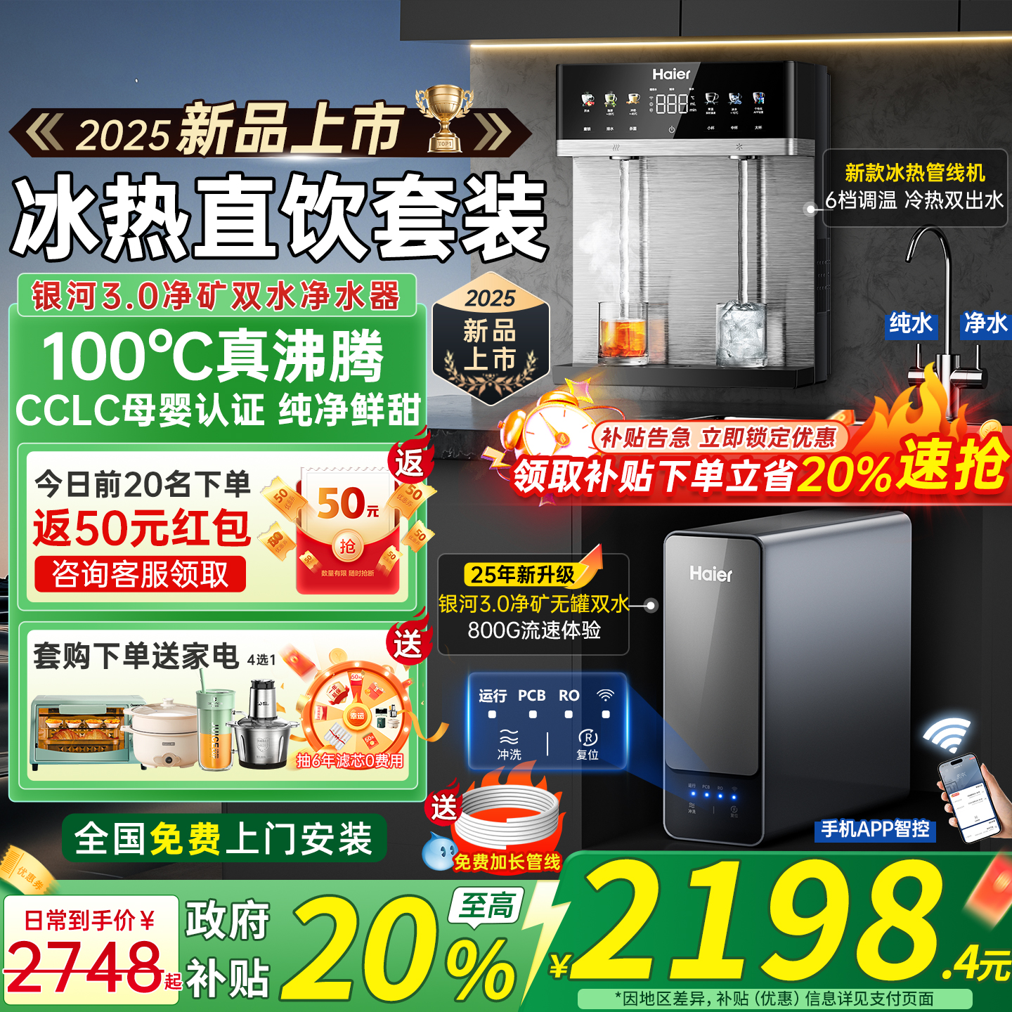 海尔2025新品管线机冰热全能一体净水器直饮加热套装HGDZ2571-U1