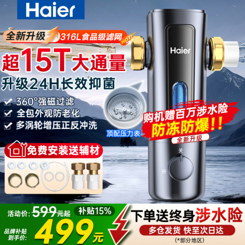 海尔前置过滤器水龙头通用冲洗清洗自来水净水器家用防爆新款S12