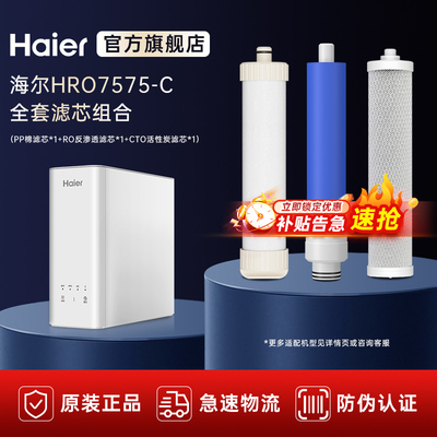 海尔原装正品HRO7575-C滤芯