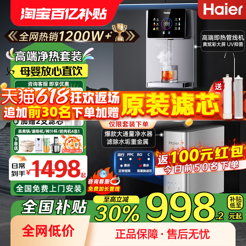 海尔净水器管线机套装前置厨房自来水过滤壁挂式家用直饮加热一体