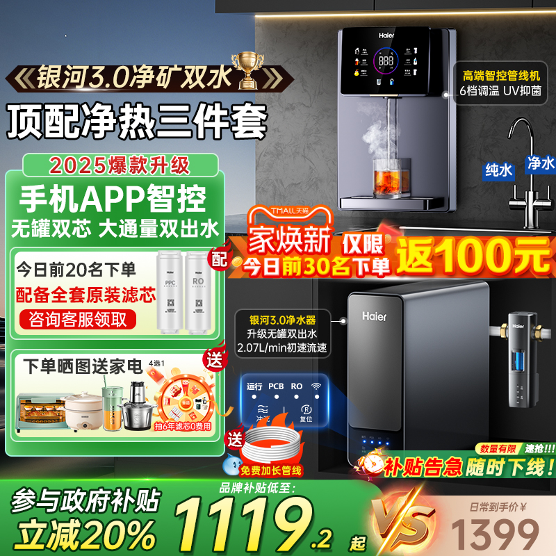 政府补贴20%海尔净水器家用加热一体直饮2025新款壁挂式管线机