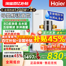 政府补贴海尔净水器家用厨房自来水加热一体ro新款前置管线直饮机