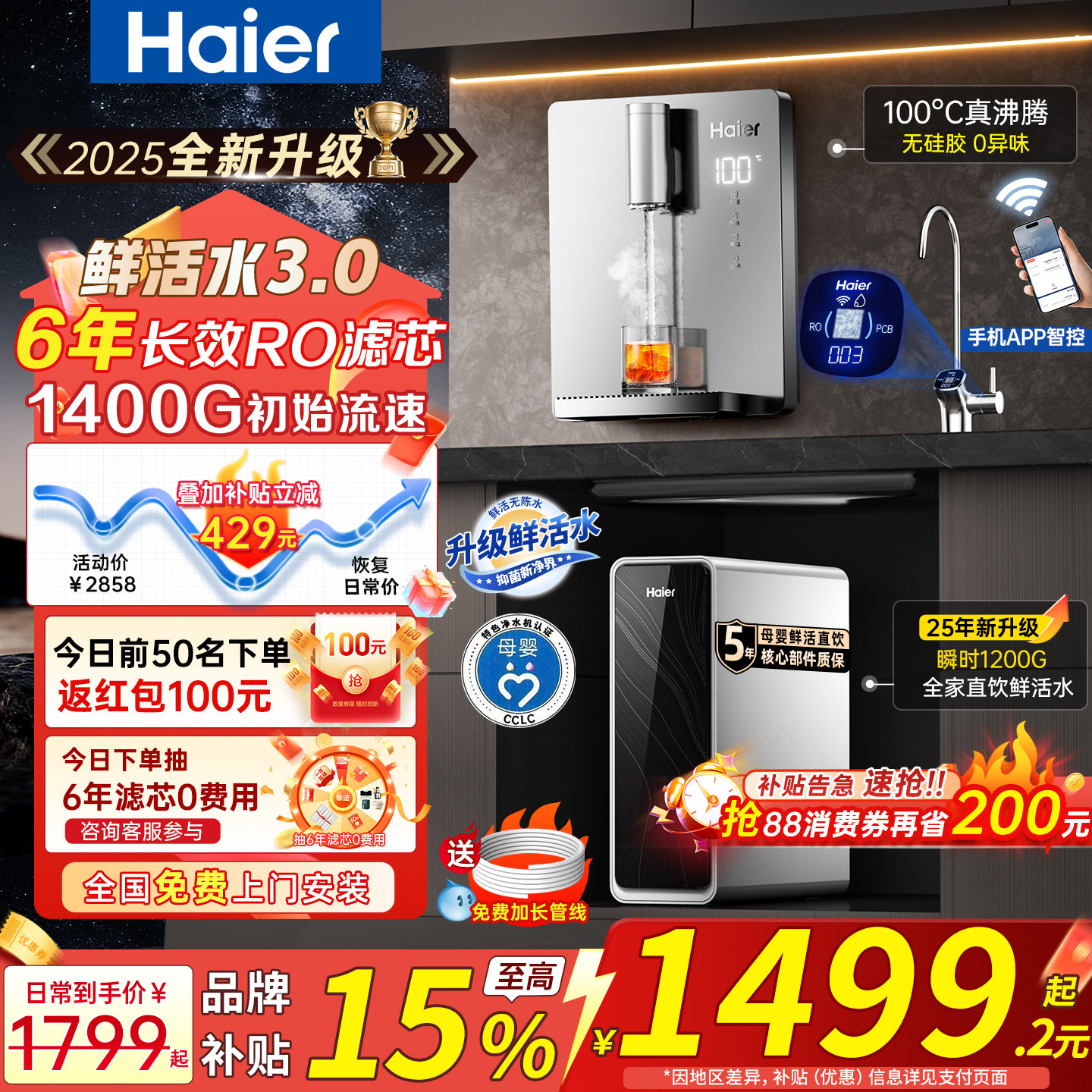 海尔鲜活水1200G净水器家用厨下直饮RO反渗透净热一体管线机套装